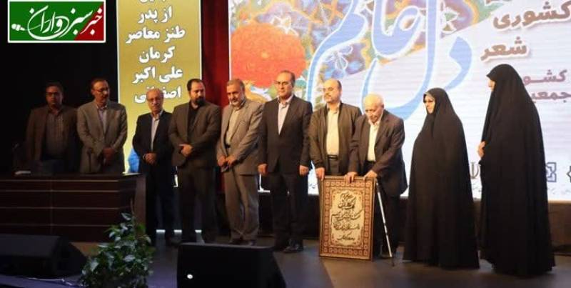 تجلیل از ۷۰ سال فعالیت فرهنگی و هنری پدر طنز معاصر کرمان